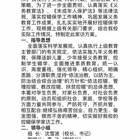 家访传温情，家校心连心——富良棚中心学校初中部开展三月份家访活动