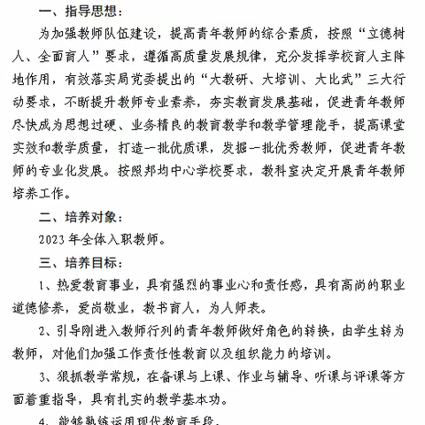 师徒结对心连心 青年教师成长行——西后街中心小学青年教师培养提升活动