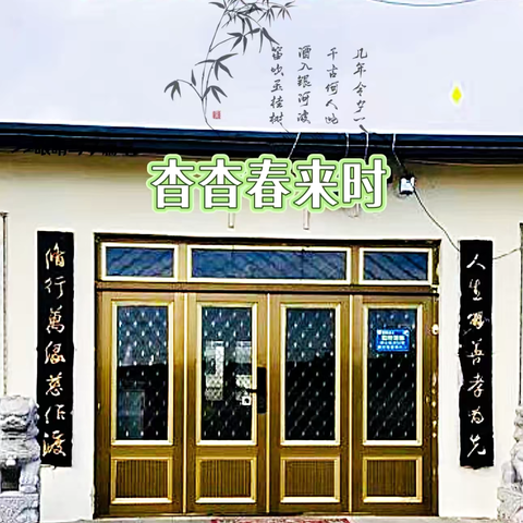 雨花务本本立而道生‍  ‍安养务实实至而名归