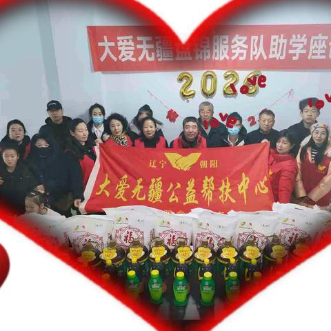 大爱乐其华  学子乐其芬