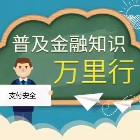 和田一街营业所开展“普及金融知识 万里行”活动