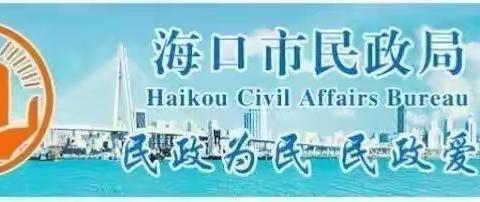 市民政局严音莉局长赴琼山区调研检查农村养老服务工作