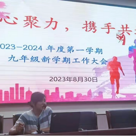 踏浪前行风正劲，凝心聚力共前行  ——银川一中光华校区九年级新学期工作大会