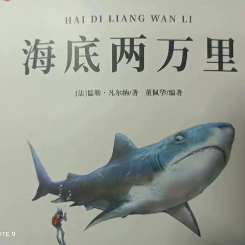 《海底两万里》专题探究