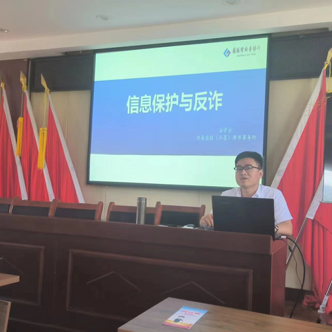 法治文化基层行-----保护信息安全，预防电信诈骗