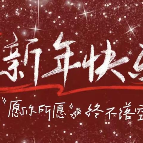 【四•3动态】寻年味·话年俗·乐享寒假｜龙腾迎盛世，龘龘过新年——滨城区第二小学四(3)中队开展“我们的节日·春节”主题实践活动
