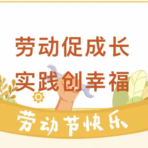 【全环境立德树人】劳动促成长，实践创幸福— —滨州市滨城区第二小学第十一周升旗仪式