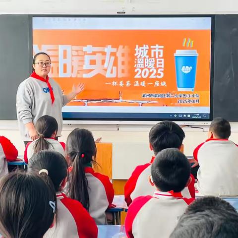 一杯姜茶 温暖一座城——2025年1月滨城区第二小学五（3）中队开展寒假实践活动