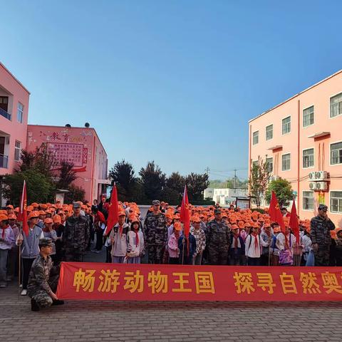 探索动物王国，研享自然之美 ——平陌镇牛岭小学研学实践活动