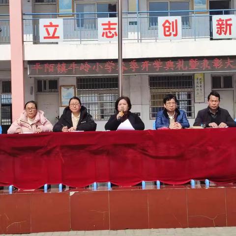 心有榜样 行有力量 ——平陌镇牛岭小学2025年春季开学典礼暨表彰大会