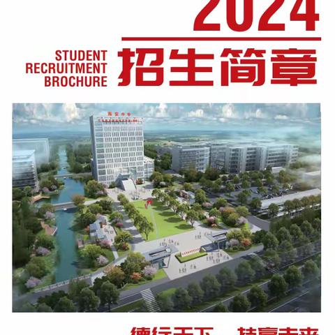 2024年海安中专招生简章