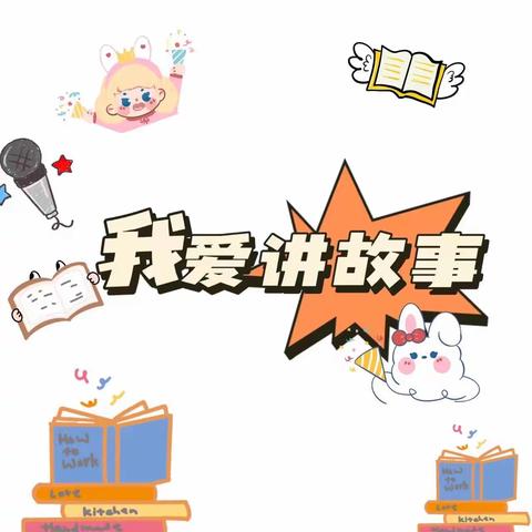 💕我们的👧👦小可爱💕                                        —中一班周记