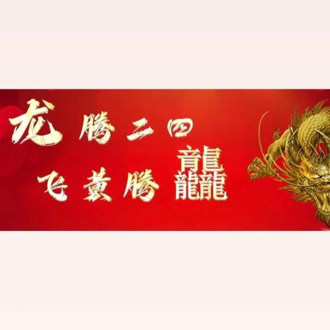 【向上突破，🐉龙腾二四】库车公司KMH启动大会