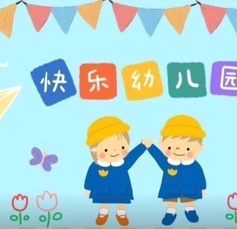 【全环境立德树人】信城街道中心幼儿园小一班七月第一周活动纪实