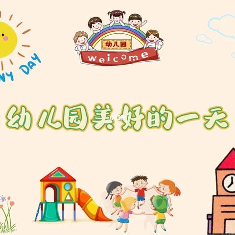 【班级动态】共享时光 精彩不断—— 信城街道中心幼儿园中一班十月第二周精彩回顾