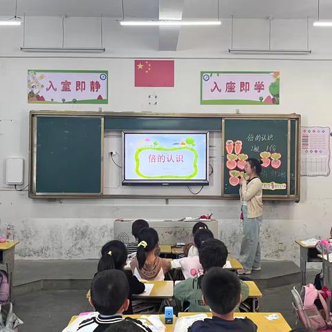 “倍”趣横生，加“倍”认识——记湖坊小学数学组教研活动