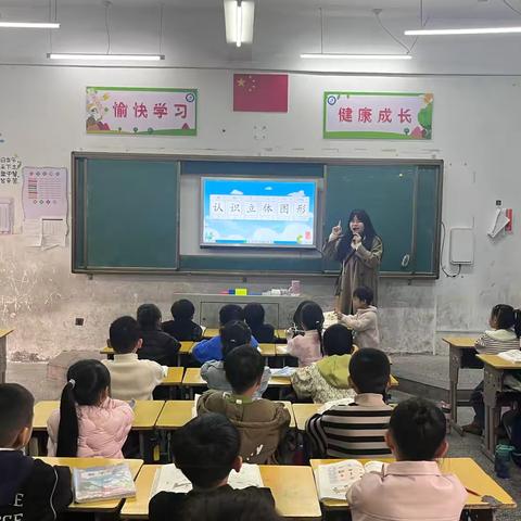 玩转立体图形，发现数学之美—记湖坊小学数学组教研活动