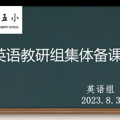 课堂展风采，教研促成长                       ——英语教研组教研活动