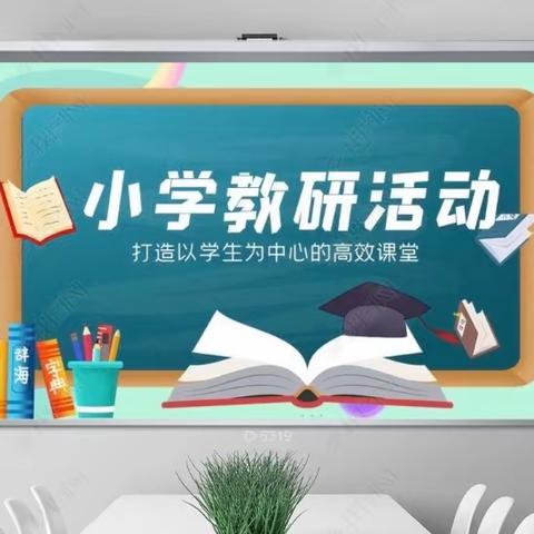 聚力同行，研思共进——罗定第三小学数学科组新学期工作会议