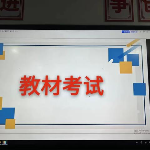 “检阅自我，夯实基础，促进成长” ——喀拉布拉镇中学教师教材过关考试