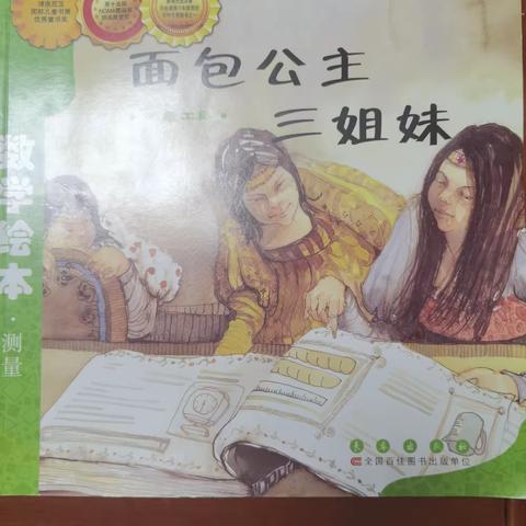 面包公主三姐妹