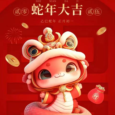 “金蛇迎春， 多彩寒假”仝佳的寒假生活