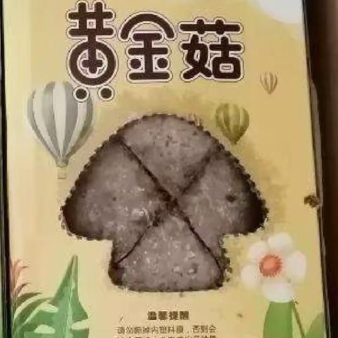 我的黄金菇