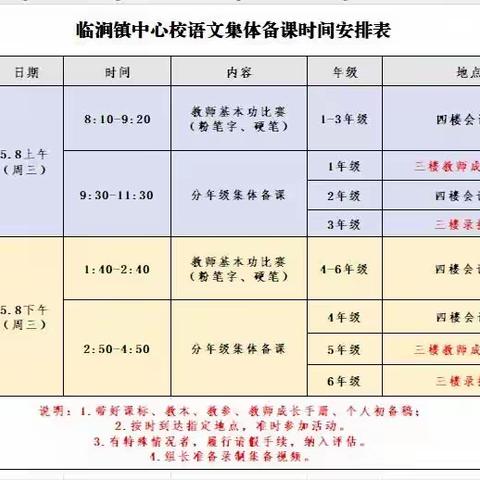 “语”你一起，集体备课共成长——临涧镇中心校三年级语文集体备课