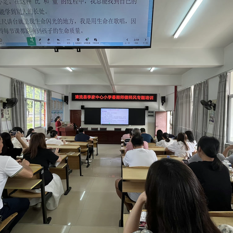 清流县灵地中心小学2023-2024学年师德师风培训简训