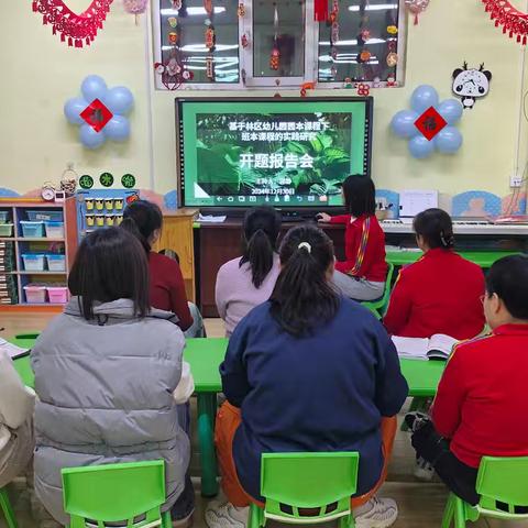 牙克石市乌尔其汉幼儿园 课题开题报告会