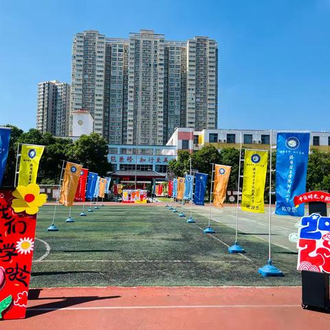 尚美德育 淬炼文明和谐星 第一期｜扣好人生第一粒扣子，走好成长第一步台阶——洛阳理工学院附属小学一年级新生开学典礼