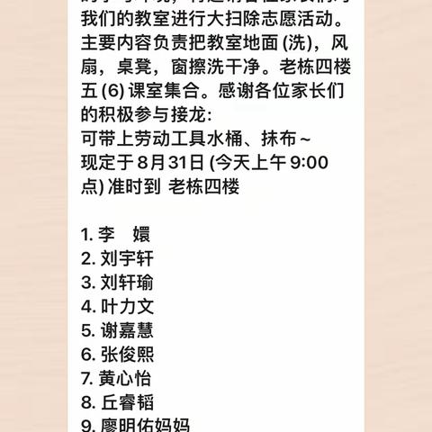 开学大扫除，“净”待新学期——市三小五（6）班