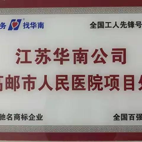 高邮人医项目处“排差距、找短板，持续改进同进步”活动之十五——季度总结