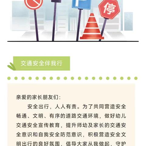 【安全在线】交通文明 安全先行——崇州市润泽幼儿园开学季交通安全知识宣传