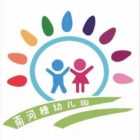 【南河槽幼儿园】春节假期幼儿专属劳动清单来了，让孩子在“年味”中越劳动越成长！