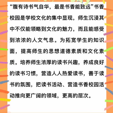 【李店镇薛胡小学】 以墨色书香，涵养梦想之花