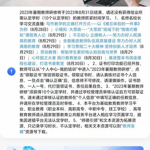 庄子小学暑期教师研修活动