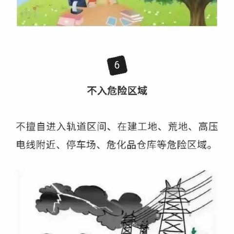 【长社教育 两看两讲两比】孩子放寒假，安全不放假——长葛市逸夫小学2024年寒假安全提醒