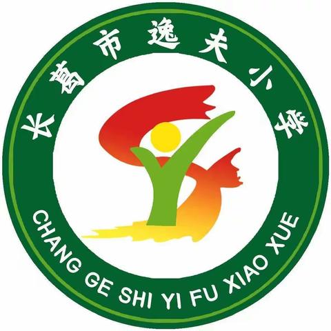 【长社教育两看两讲两比】“五一”假期安全教育简报：安全在心中