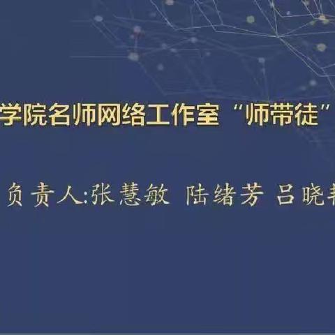 名师赋能 共研成长——2023年义务教育师资薄弱环节改善暨中小学教师素质提升工程项目骨干教师培育项目商丘二级工作坊梁园区组第十次网络学习活动纪实