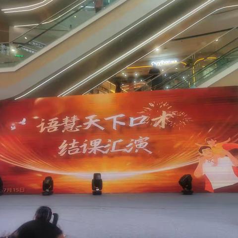 魏煜麒语慧天下口才结课汇演