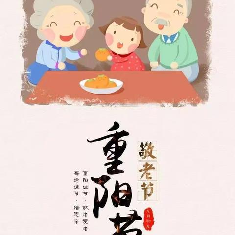 “童心敬老，❤️爱在重阳”东陵满族乡新立幼儿园重阳节活动