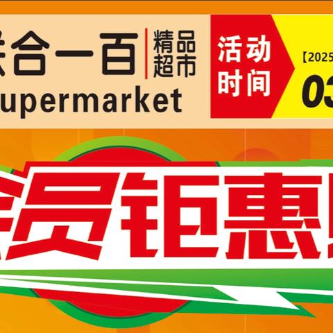 会员钜惠购