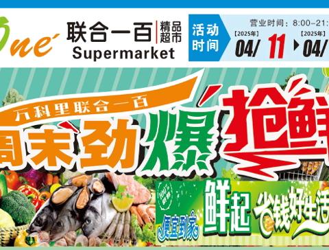周末抢鲜、便宜到家