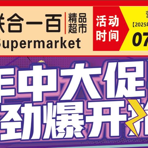 年中大促、劲爆抢鲜！