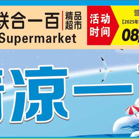 炎炎夏日送清凉！！