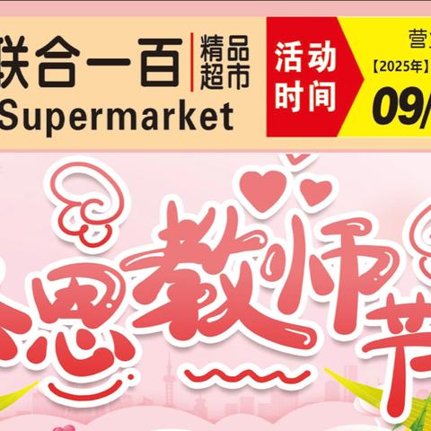 感恩教师节！！！