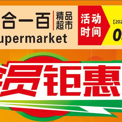 金秋时节！ ‍                     会员特惠！！