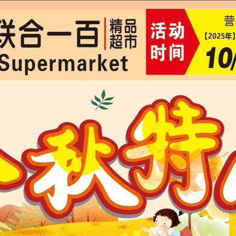 今秋特惠
