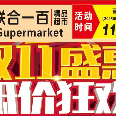 盛惠双十一  低价狂欢！！
